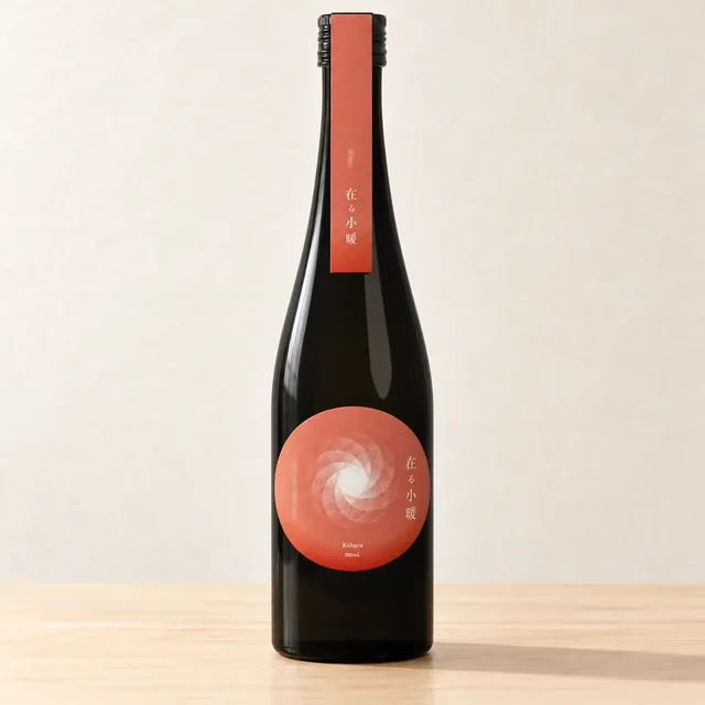 在る 小暖（こはる）500ml（天郷醸造所）のボトル（イメージ）