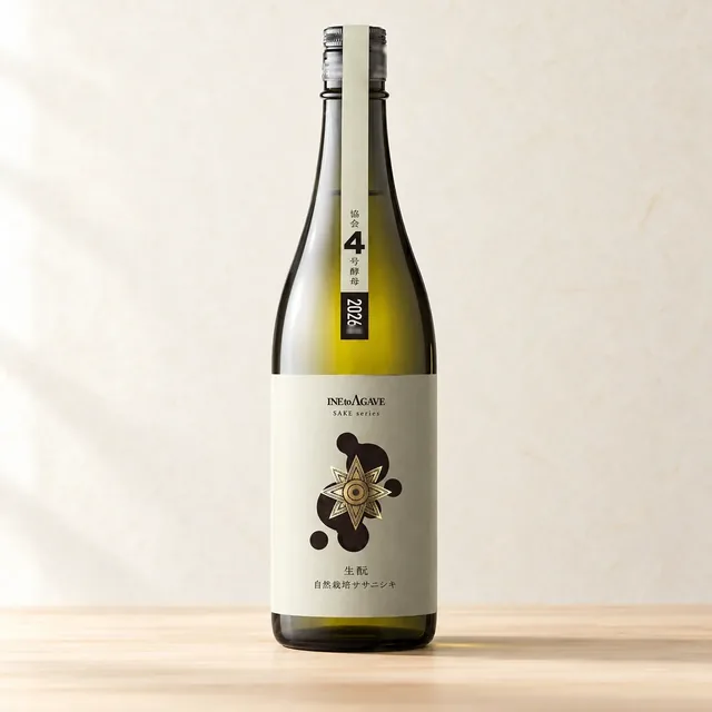 SAKE 稲とアガベ×土田酒造(稲とアガベ醸造所)のボトル(イメージ)