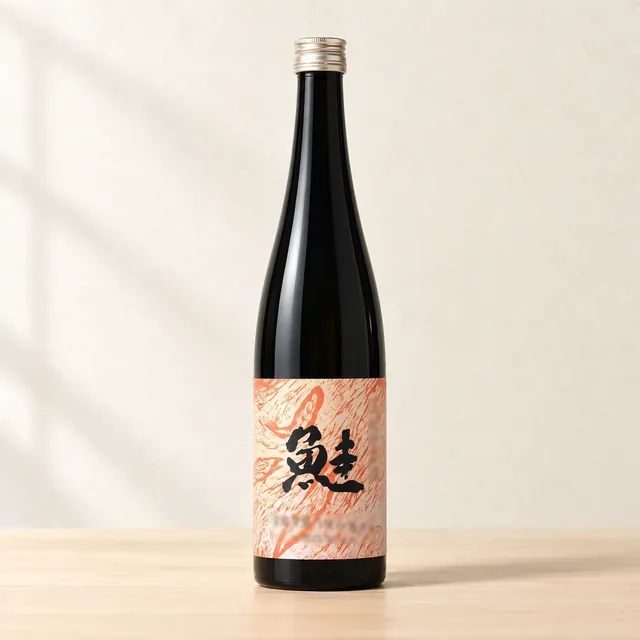 生酛純米酒 鮭(第1弾)(鮭酒造)のボトル(イメージ)